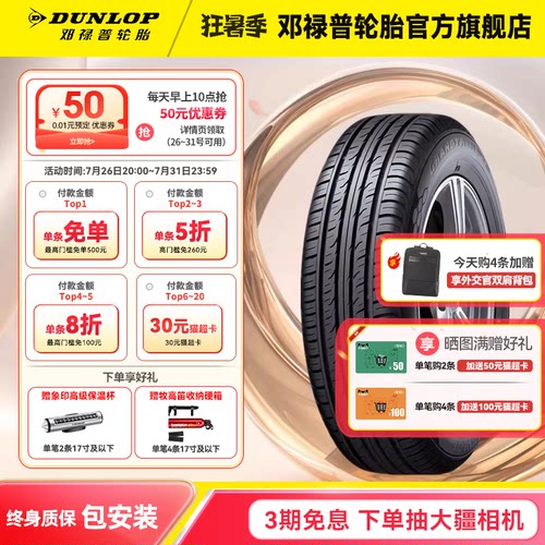 邓禄普轮胎225/60R1799VPT3