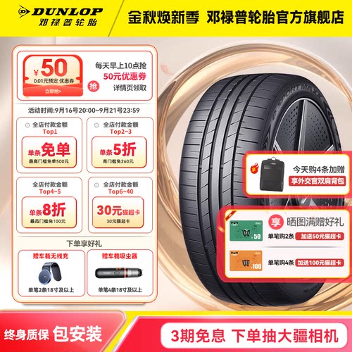 邓禄普新能源胎255/55R20110W