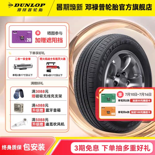 邓禄普汽车轮胎新RAV4
