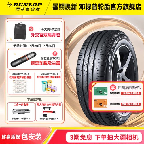 邓禄普205/55R16原配朗逸高尔夫7