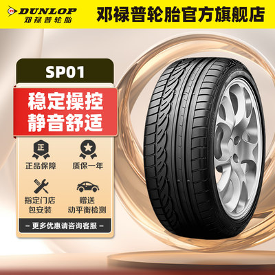 邓禄普汽车轮胎225/50R17