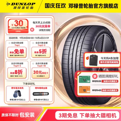 邓禄普汽车轮胎235/50R19103