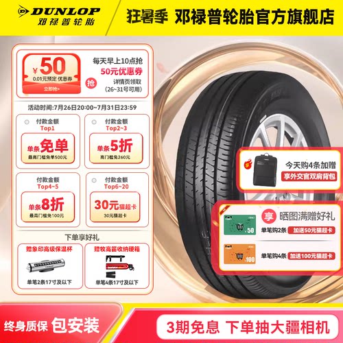 邓禄普215/60R16原配凯美瑞锐志