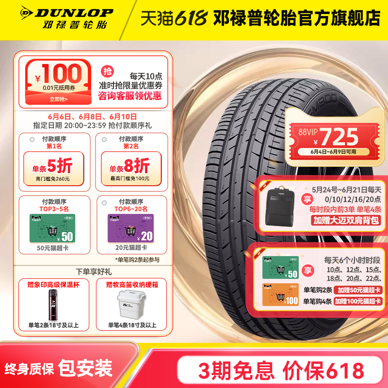 邓禄普汽车轮胎FM800系列全新215 225 235 245/45/50/55/60R18R19