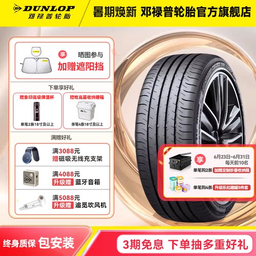 邓禄普汽车轮胎235/55R20