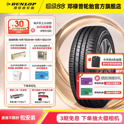 邓禄普轮胎195/60R1588HSPR1