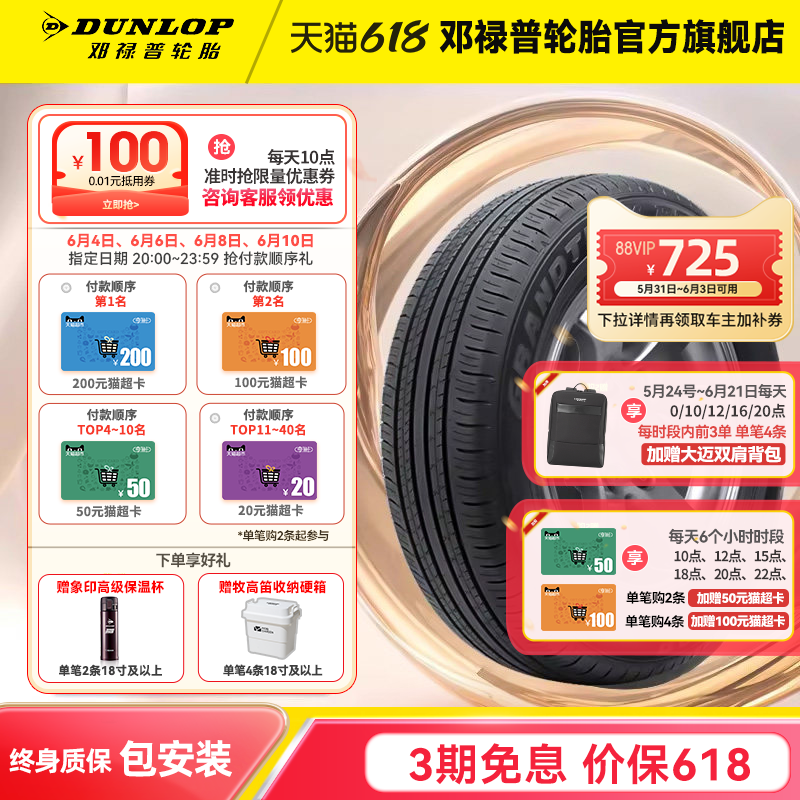 邓禄普轮胎 225/60R18 100H GRANDTREK PT30 原配RAV4凌放威兰达