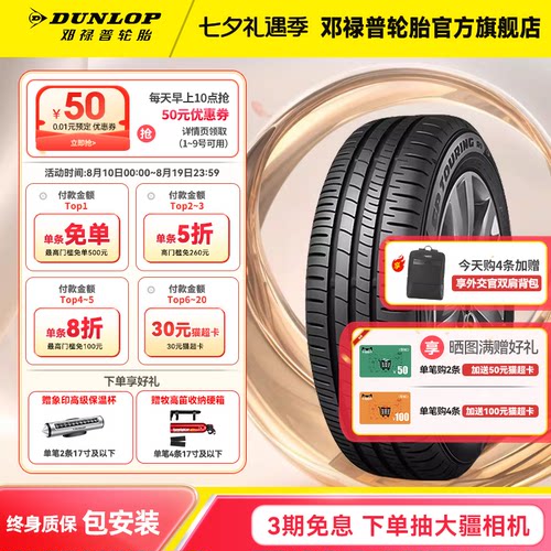 邓禄普汽车轮胎205/55R1691HR1