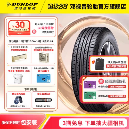 邓禄普适配马自达轮胎