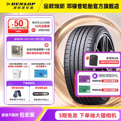 邓禄普两条装235/55R20MAXX050