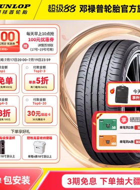 邓禄普汽车轮胎 235/45R18 94W SP SPORT MAXX050 原配丰田凯美瑞