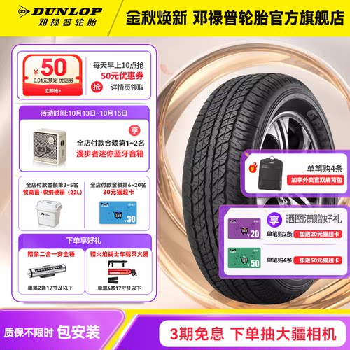 邓禄普265/65R17原配丰田普拉多