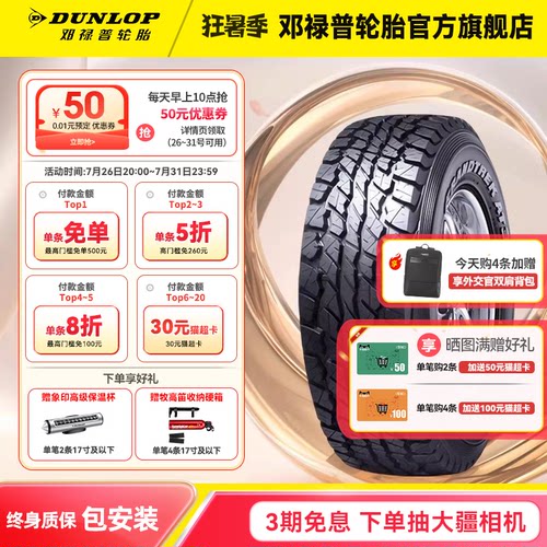 邓禄普120/117RLT265/65R17轮胎