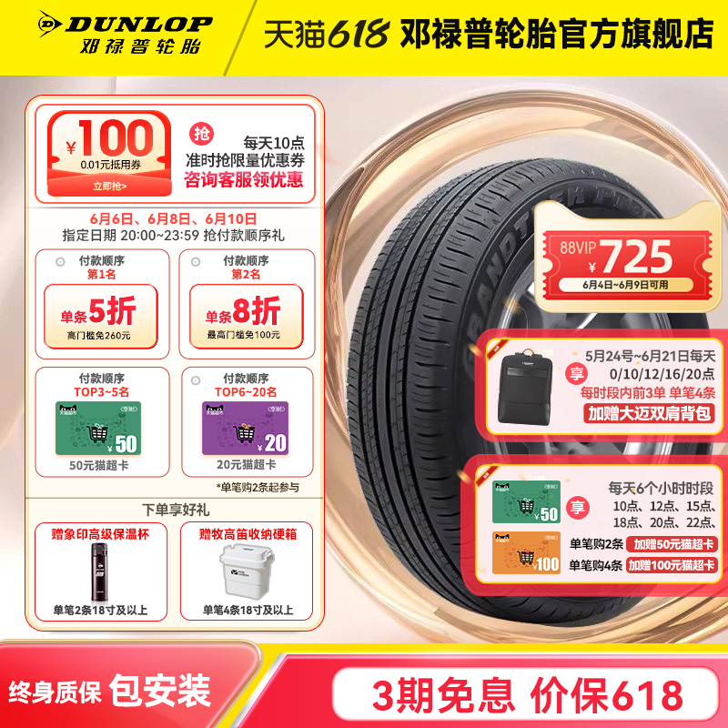 邓禄普轮胎 225/60R18 100H GRANDTREK PT30  原配RAV4凌放威兰达