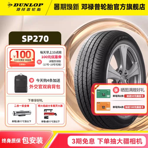 邓禄普汽车轮胎SPSPORT270
