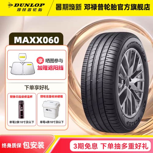 邓禄普汽车轮胎255/50R20