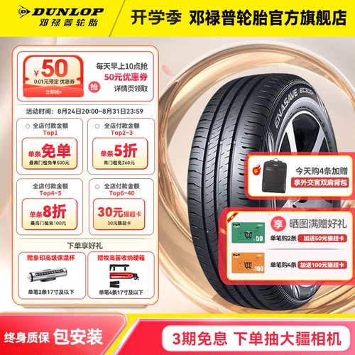 邓禄普EC300+205/60R16原配速腾
