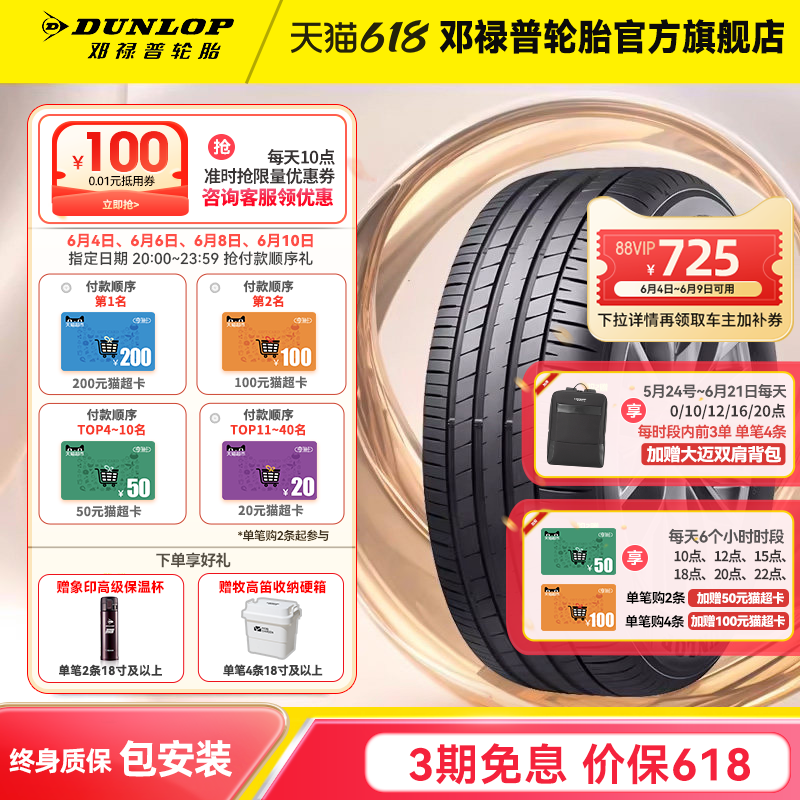 邓禄普轮胎255/50R20 109V MAXX060 静音棉原配问界M7【30天发】