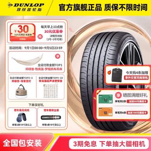 邓禄普轮胎235/45R18原配凯美瑞