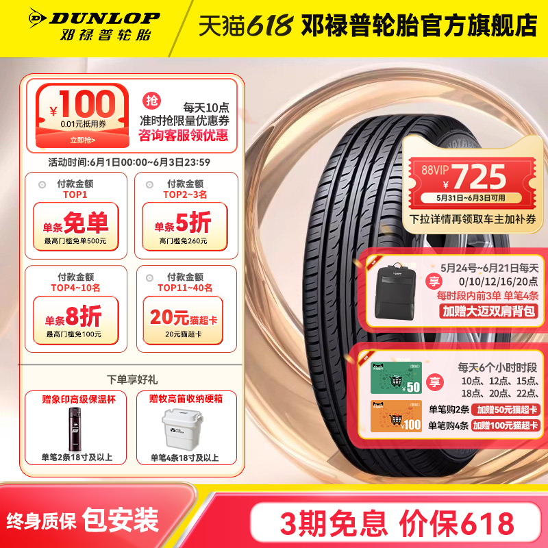 邓禄普汽车轮胎 235/60R18 107V PT3敢越客 适配奥迪Q5L/本田CRV