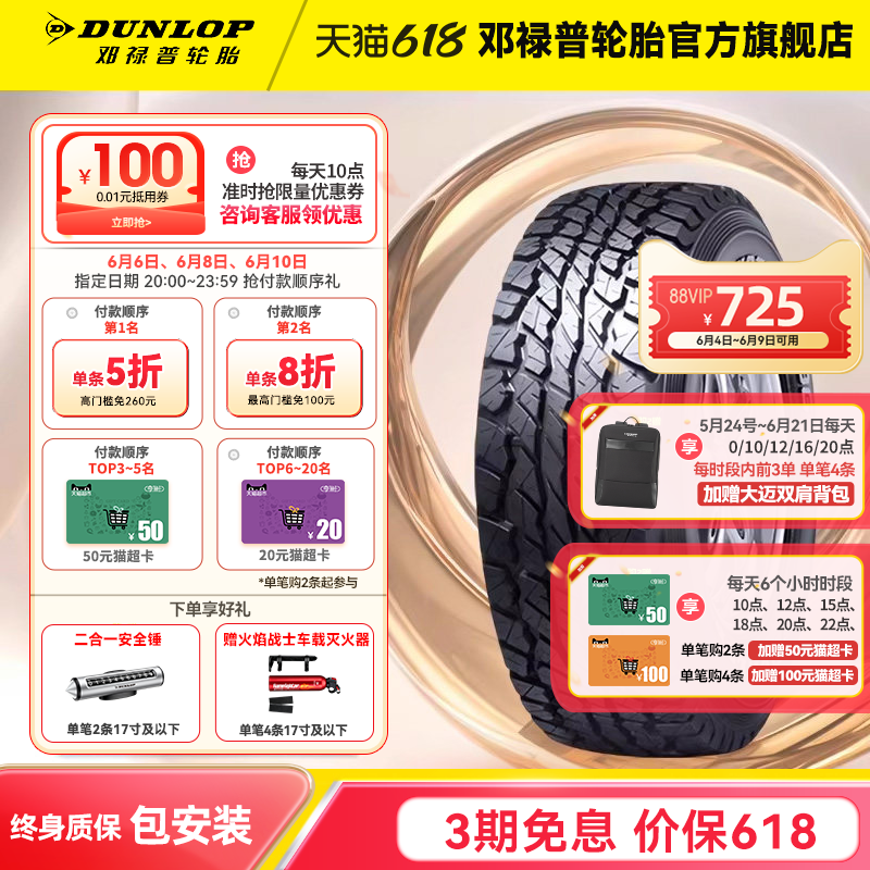 邓禄普轮胎LT265/70R17 121/118R 10PRRWL GRANDTREK AT3G坦克300