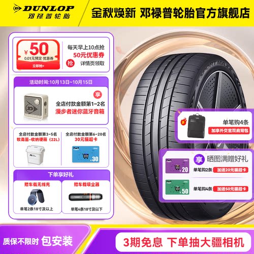 邓禄普265/45R20108V阿维塔12