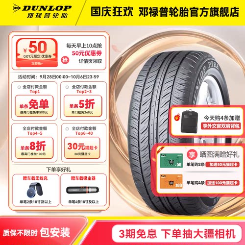 邓禄普汽车轮胎285/50R20