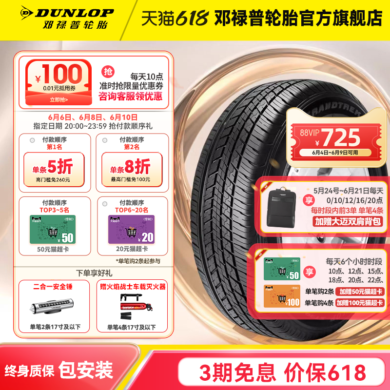 邓禄普汽车轮胎225/65R17 102H GRANDTREK ST30 全新原配新奇骏