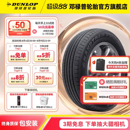 邓禄普轮胎225/60R18100HPT30