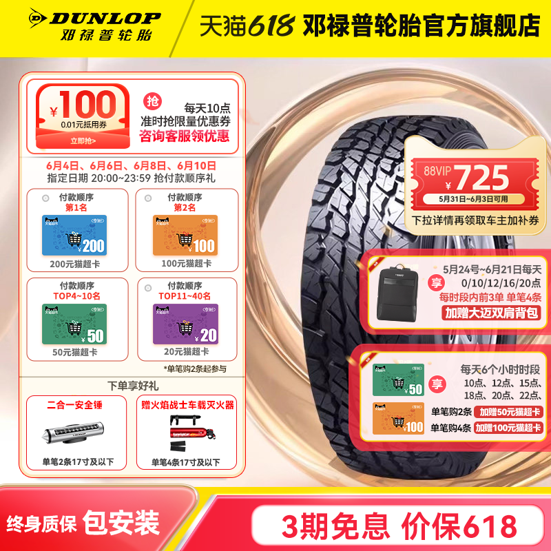 邓禄普轮胎 LT275/65R17 121/118R 10PR RWL GRANDTREK AT3G 正品