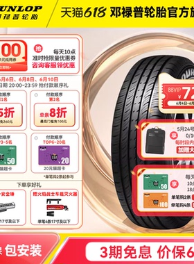 邓禄普轮胎 175/65R14 82H SP TOURING T1 适配自由舰赛欧悦翔V3