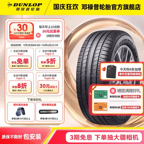 邓禄普235/40R19原配丰田凯美瑞