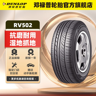 215/65R16 98H SP SPORT RV502 日产 QASHQAI 逍客/启辰 T70