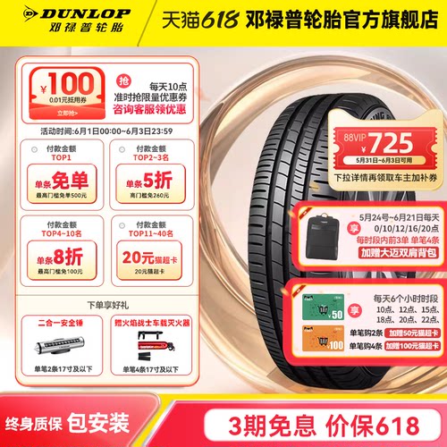 轮胎邓禄普大众朗逸速腾高尔夫