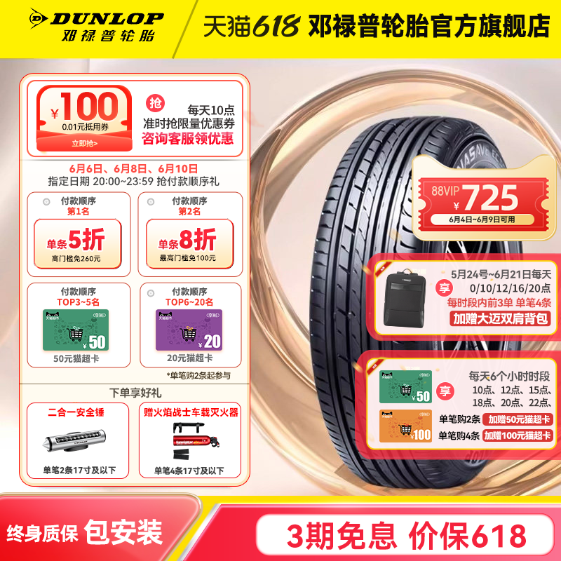 邓禄普轮胎205/65R16 95H ENASAVE EC503 适配天籁五菱宏光S3君威