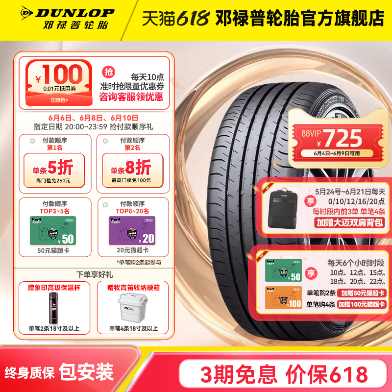 邓禄普防爆轮胎 235/55RF19 101V SP MAXX050 原配英菲尼迪QX50