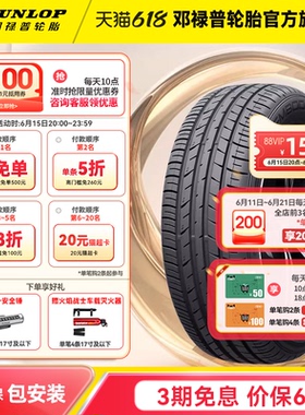 邓禄普汽车轮胎 225/50R17 98V FM800适配雅阁凌渡奔驰C级A4L超期