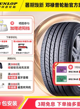邓禄普轮胎 225/55R16 95W VEURO VE302适配奥迪A6LA4L宝马320Li