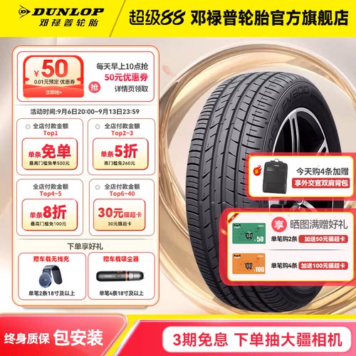 邓禄普94W235/45R18湿地制动
