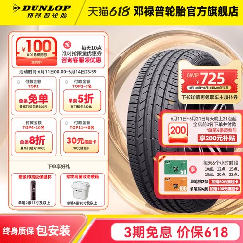 邓禄普95W225/45R18湿地制动