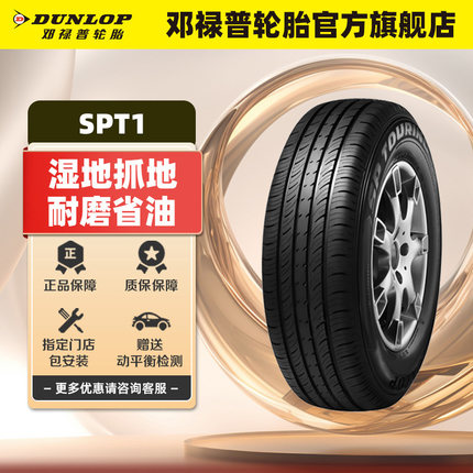 邓禄普轮胎 225/60R16 98H SP TOURING T1 抓地耐磨型官方旗舰店