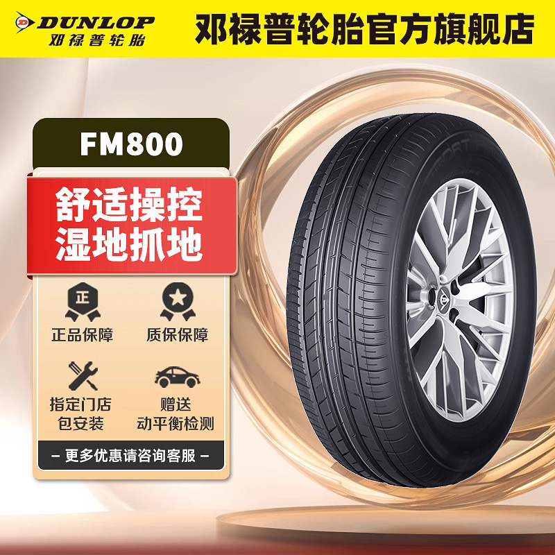 邓禄普95H215/60R16湿地制动