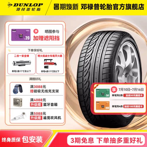 邓禄普汽车轮胎225/50R17