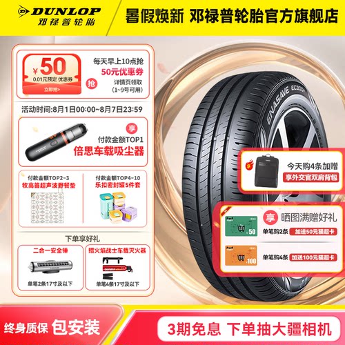 邓禄普215/60R1796H原配奕泽CHR