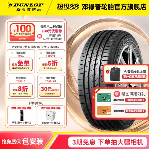邓禄普轮胎 235/55R18 100V  BLUE RESPONSE TG适配奔驰GLA奥迪Q3