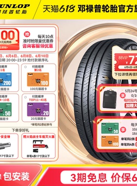 邓禄普汽车轮胎 205/60R16 92H ENASAVE EC300+ 全新原配新轩逸