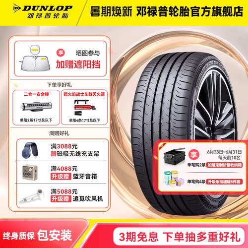 邓禄普汽车轮胎215/60R17MAXX050