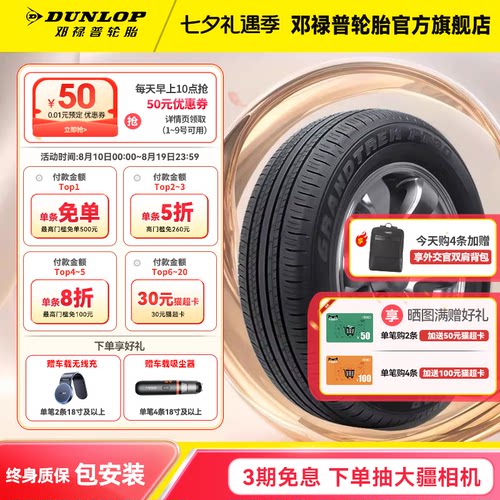 邓禄普轮胎225/60R18100HPT30