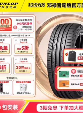 邓禄普轮胎245/45R18 100W MAXX050+ YP适配宝马5系 奥迪a4l a6l