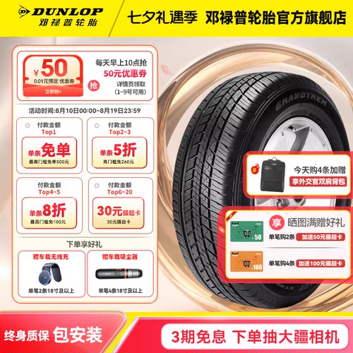 邓禄普轮胎235/55R18100VST30